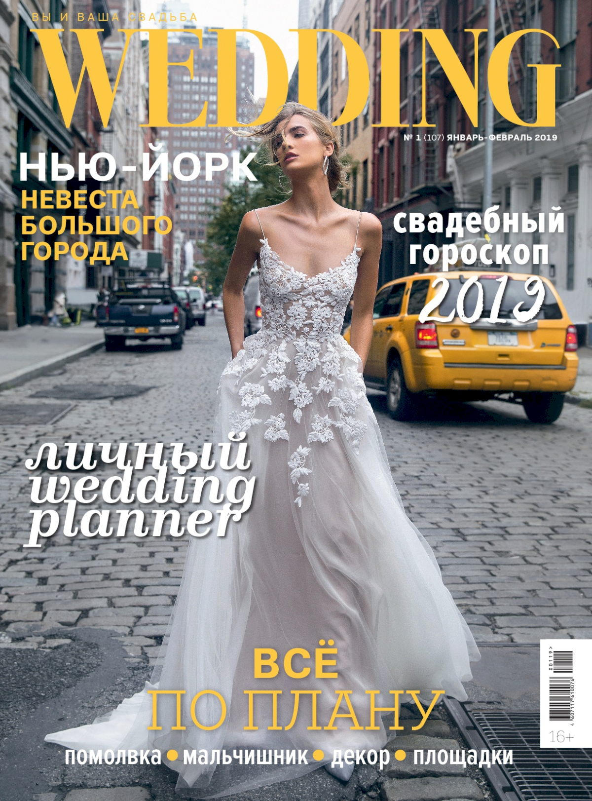 Публикация о нас в журнале Style Wedding: свадьба на санторини, свадебное агентство Julia Veselova - Фото 5